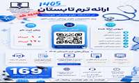 تمدید ثبت نام ترم تابستان 1405